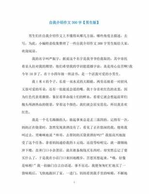  自我介绍模板初中生男「自我介绍初中生男生300字」-第2张图片-马瑞范文网