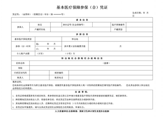 医保参保证明模板_医保参保证明材料是什么-第2张图片-马瑞范文网