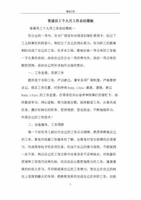 月总结周总结模板下载,月总结简单 -第2张图片-马瑞范文网