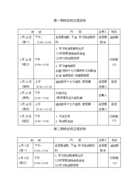 日程安排模板（日程安排模板图片）-第1张图片-马瑞范文网