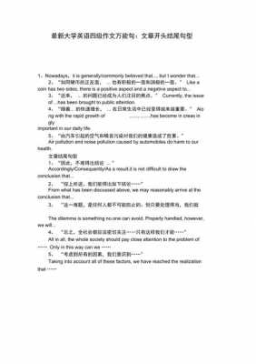 四级结尾句模板_英语作文四级结尾万能句子-第2张图片-马瑞范文网