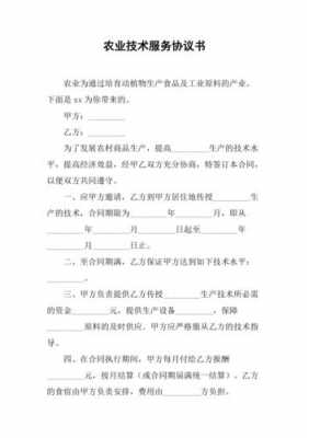 农技服务方案-农技服务协议书模板-第1张图片-马瑞范文网