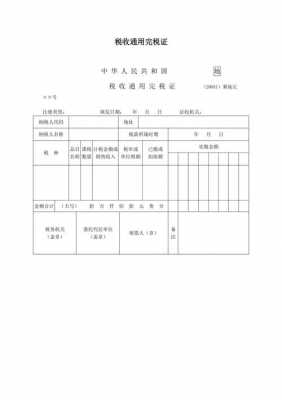 税收完税模板怎么写-第2张图片-马瑞范文网