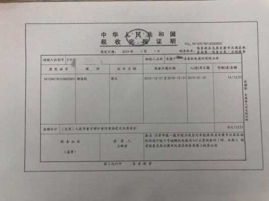 税收完税模板怎么写-第3张图片-马瑞范文网