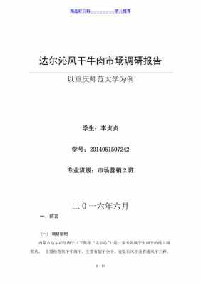 会所市场调研方案模板（会所市场调研方案模板范文）-第3张图片-马瑞范文网