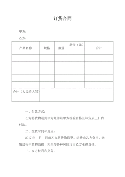 简易合同订单模板（简单订购合同）-第3张图片-马瑞范文网