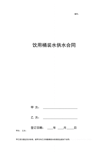  农村饮用水合同模板「农村饮用水合同模板下载」-第2张图片-马瑞范文网