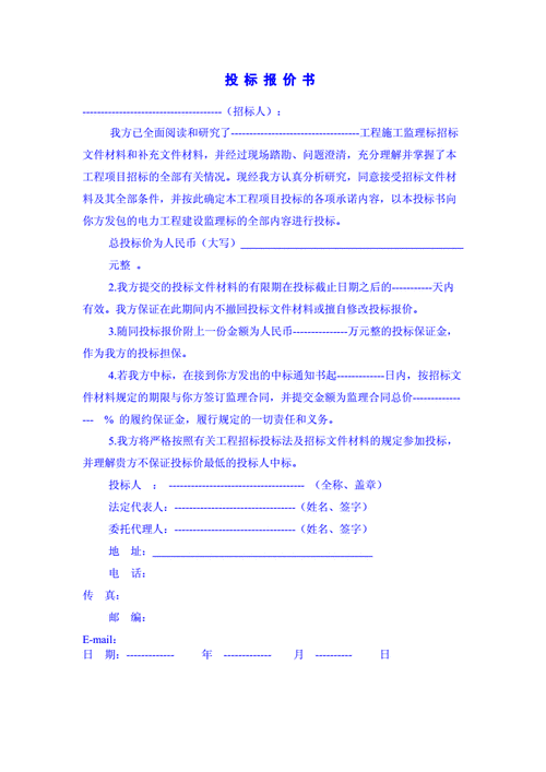 投标报价预算书模板（投标预算价和投标报价）-第1张图片-马瑞范文网