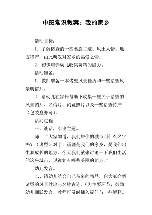 我的家乡优秀教案 我的家乡教学设计模板-第3张图片-马瑞范文网