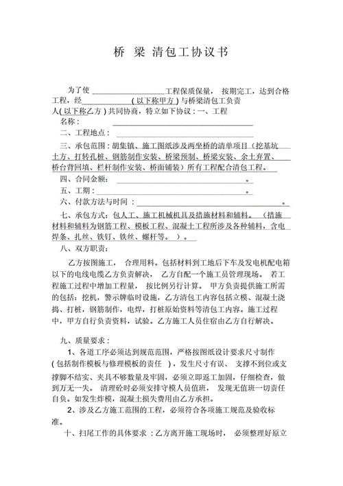 桥梁模板维修劳务合同_桥梁劳务承包合同书范本-第3张图片-马瑞范文网