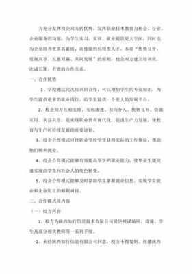  校企合作策划模板「企业校企合作方案书」-第3张图片-马瑞范文网