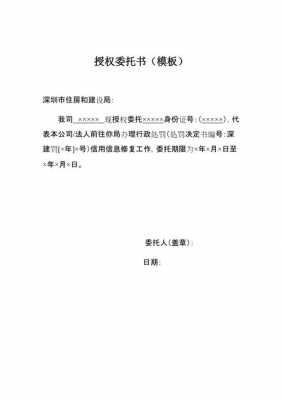 多人授权委托书模板下载-多人授权委托书模板下载-第3张图片-马瑞范文网