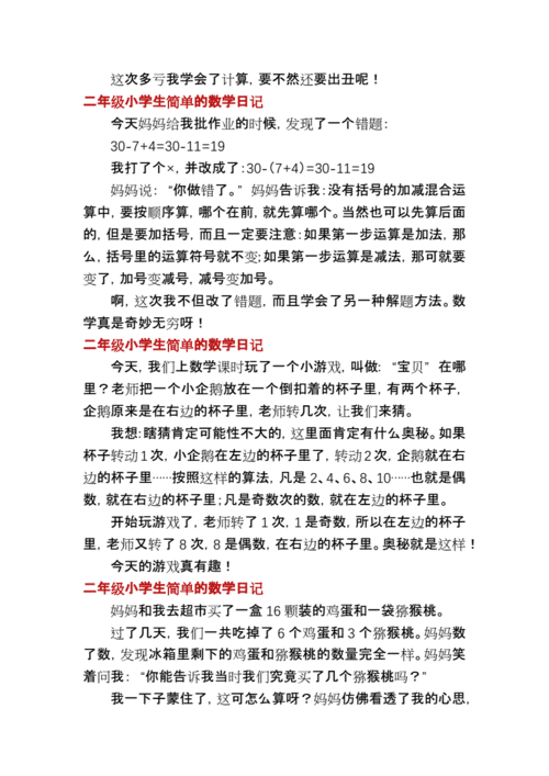 电脑版数学日记模板_电子版的数学日记怎么写-第2张图片-马瑞范文网