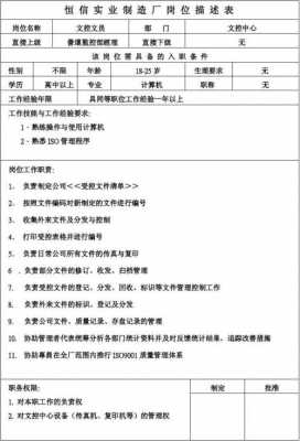 职位描述表-职位描述模板-第3张图片-马瑞范文网