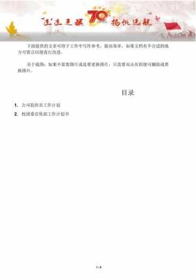 监控工作工作计划模板（监控室工作计划书）-第1张图片-马瑞范文网