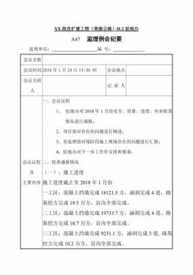 工程监理会议纪要模板,监理工程例会纪要 -第1张图片-马瑞范文网