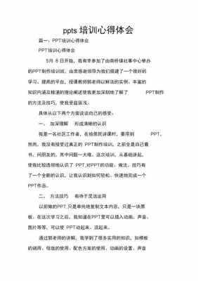  ppt心得体会模板「ppt心得体会600」-第3张图片-马瑞范文网