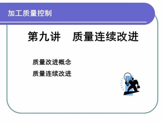 质量改进幻灯片模板,质量改进项目ppt汇报 -第2张图片-马瑞范文网