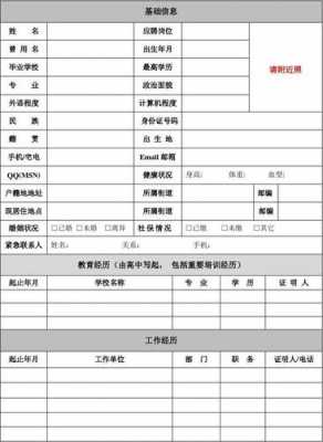 幼儿园简历表格模板图片,幼儿园简历表格模板图片大全 -第2张图片-马瑞范文网