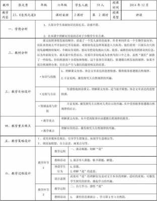 语文说课设计-语文说课教学目标模板-第3张图片-马瑞范文网