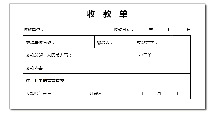 收款单双方签字模板（收款单双方签字模板图片）-第3张图片-马瑞范文网