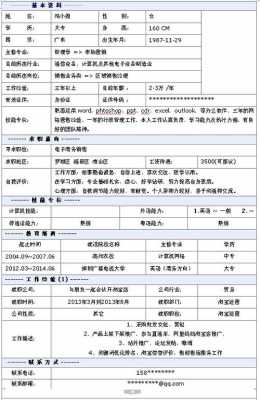 销售简历表格模板免费下载_销售简历模板图片-第2张图片-马瑞范文网