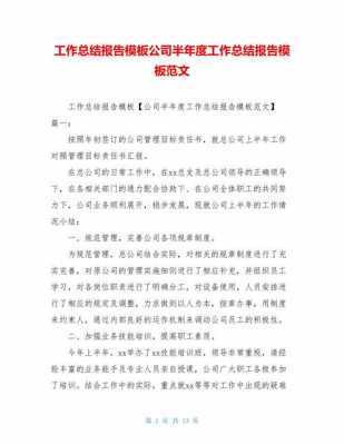  公司经济工作报告模板「企业经济工作总结」-第3张图片-马瑞范文网