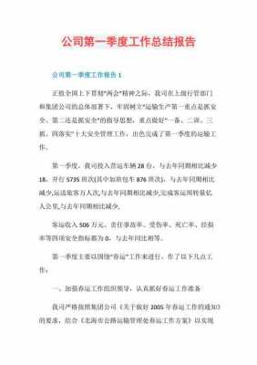  公司经济工作报告模板「企业经济工作总结」-第1张图片-马瑞范文网