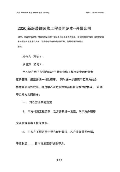 合同签订方和开票方不一致-合同模板显示开票方-第3张图片-马瑞范文网