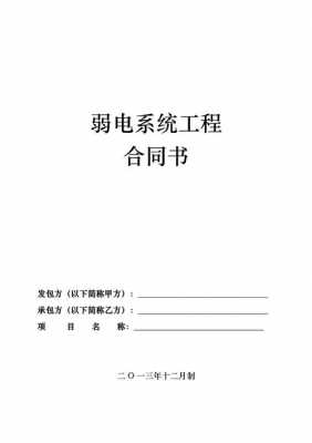 工程6号合同模板-第1张图片-马瑞范文网