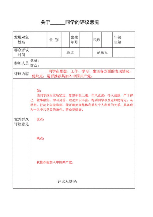 教师入职群众意见模板,教师入党 群众意见 -第2张图片-马瑞范文网