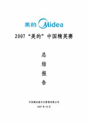 赛后总结报告-赛后报告模板-第2张图片-马瑞范文网