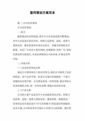 省资源宣传策划书模板图片-省资源宣传策划书模板-第1张图片-马瑞范文网