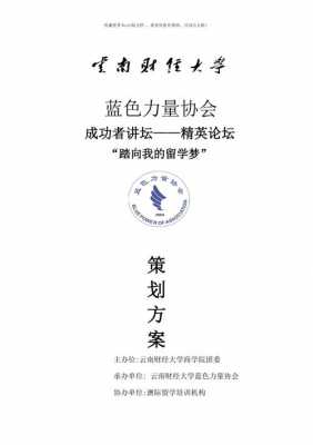 省资源宣传策划书模板图片-省资源宣传策划书模板-第2张图片-马瑞范文网