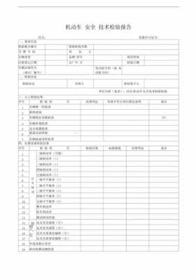 4s店终检报告模板_4s店检测报告样本-第3张图片-马瑞范文网