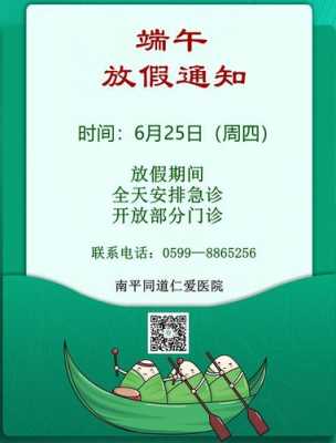 医院放假通知模板范文-医院放假安排通知模板-第3张图片-马瑞范文网