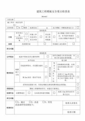 立模板检查内容-第2张图片-马瑞范文网