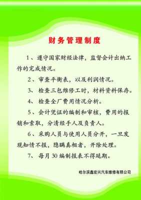 审计所需财务制度模板图片 审计所需财务制度模板-第1张图片-马瑞范文网