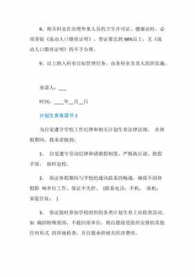 个人计划承诺书模板图片 个人计划承诺书模板-第3张图片-马瑞范文网