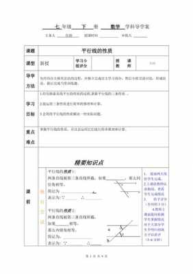 初中数学导学案模板-第2张图片-马瑞范文网