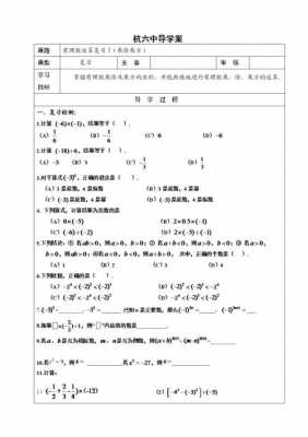 初中数学导学案模板-第3张图片-马瑞范文网