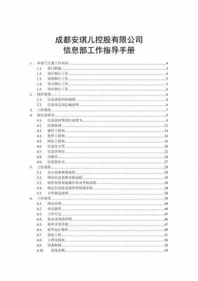 指导手册要素 指导手册模板-第3张图片-马瑞范文网