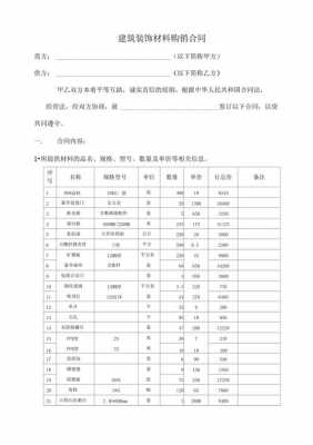 装饰公司购销合同模板的简单介绍-第1张图片-马瑞范文网