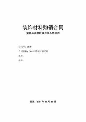 装饰公司购销合同模板的简单介绍-第3张图片-马瑞范文网