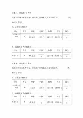 车辆报价方案模板图片-车辆报价方案模板-第3张图片-马瑞范文网