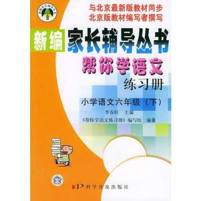 帮你学语文小册子 语文小册子模板下载-第3张图片-马瑞范文网