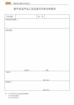 工艺性分析模板范文 工艺性分析模板-第1张图片-马瑞范文网