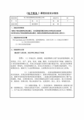 产品实训报告怎么写-产品实验报告模板下载-第3张图片-马瑞范文网