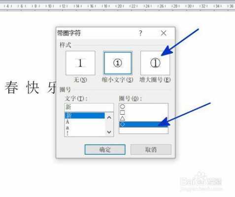 带圈字符模板（带圈字符功能在哪里）-第2张图片-马瑞范文网