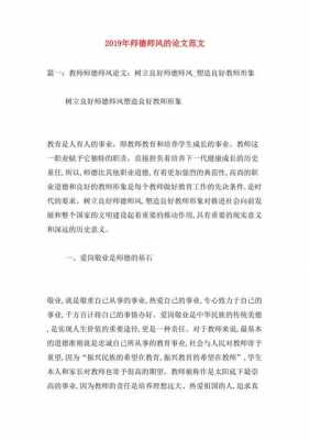 师德师风论文模板（师德师风优秀论文）-第2张图片-马瑞范文网